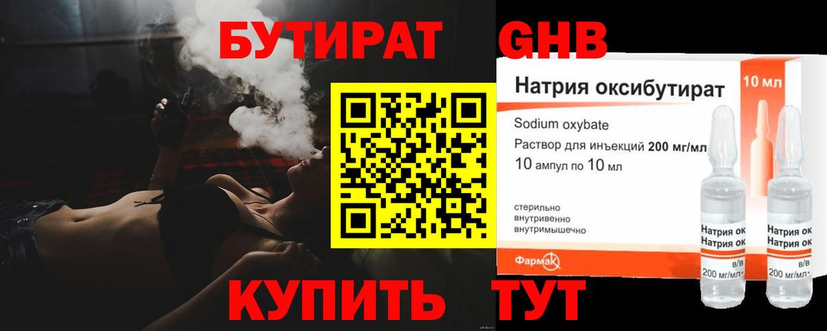 БУТИРАТ  БУТИРАТ BDO  Вход с VPN  Лысьва 