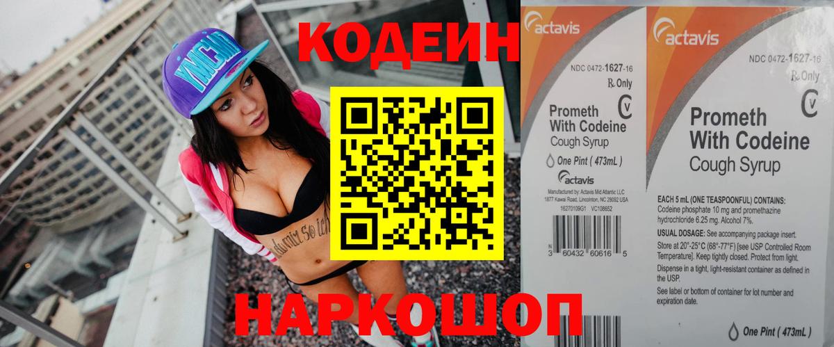 Codein Purple Drank Лысьва